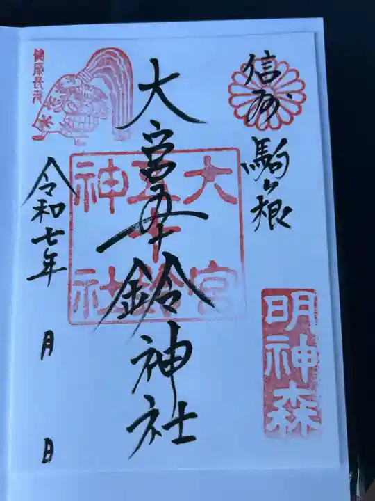 大宮五十鈴神社(長野県)