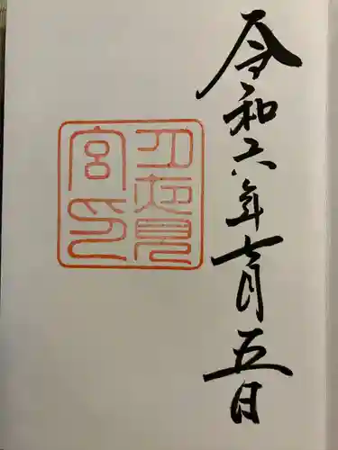 月夜見宮（豊受大神宮別宮）(三重県)