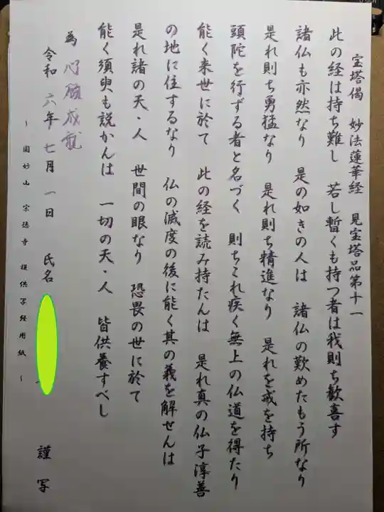 宗徳寺の体験その他