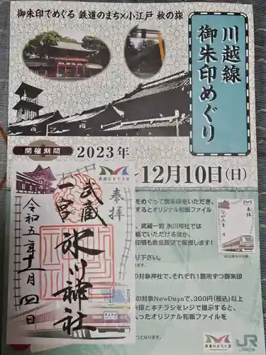 武蔵一宮氷川神社(埼玉県)