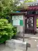 東禅寺(東京都)