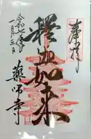 薬師寺(奈良県)