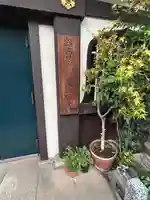 本行寺(東京都)