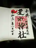 走水神社(神奈川県)