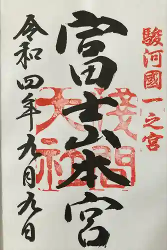 富士山本宮浅間大社(静岡県)