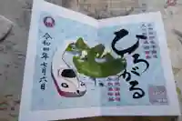 諫早神社(九州総守護 四面宮)の御朱印