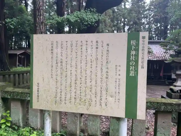榎下神社(群馬県)