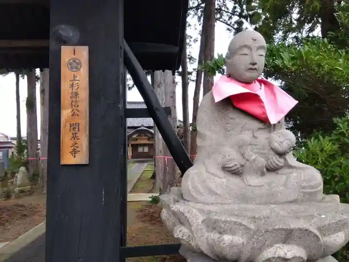 海隣寺(新潟県)