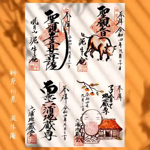 泥牛庵(神奈川県)