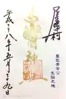 豊國神社の御朱印