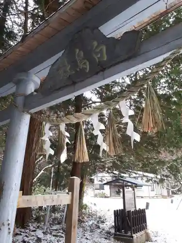 白鳥神社の鳥居