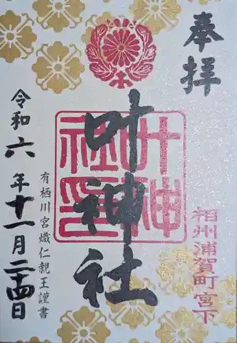 叶神社 (西叶神社)(神奈川県)