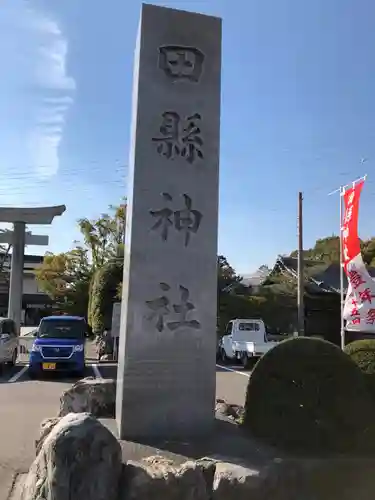田縣神社のその他建物