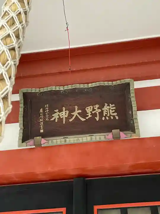 東神奈川熊野神社の{uncategorized: "未分類", other: "その他", undefined: "問題あり", building: "その他建物", grave: "お墓", sacred_gate: "鳥居", guardian: "狛犬", statue: "像", buddha: "仏像", history: "歴史", nature: "自然", garden: "庭園", animal: "動物", pagoda: "塔", temizu: "手水舎", mountain_gate: "山門・神門", sanctuary: "本殿・本堂", subordinate: "末社・摂社", art: "芸術", scenery: "景色", jizo: "地蔵", ema: "絵馬", goshuin: "御朱印", omikuji: "おみくじ", items: "授与品その他", amulet: "お守り", goshuincho: "御朱印帳", eats: "食事", festival: "お祭り", votive_dance: "神楽", shichigosan: "七五三参", wedding: "結婚式", experience: "体験その他", initially: "初詣", around: "周辺", anti_infection: "感染症対策"}