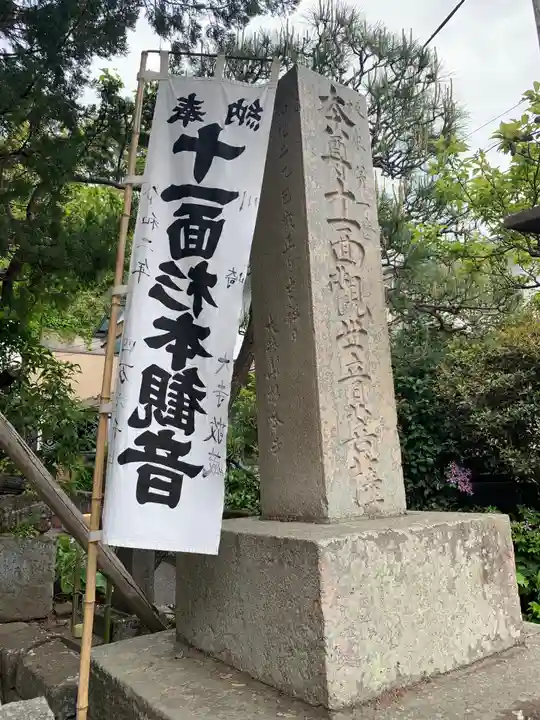 杉本寺の御朱印