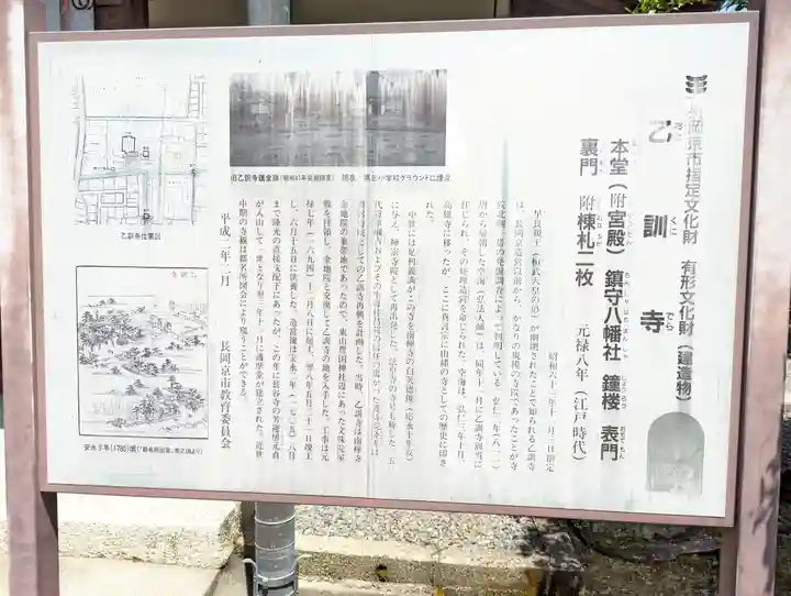 乙訓寺(京都府)