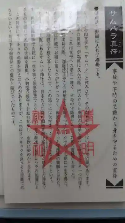 晴明神社(清明山)のお守り