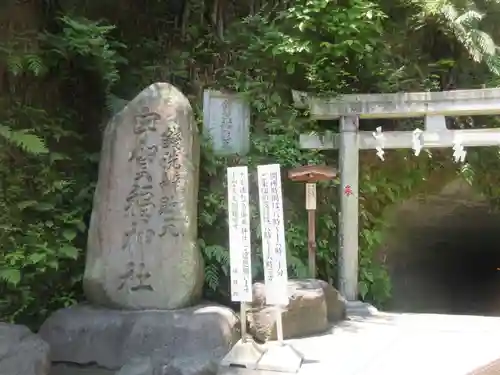銭洗弁財天宇賀福神社(神奈川県)