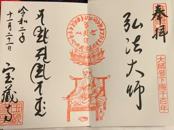 宝蔵寺の御朱印