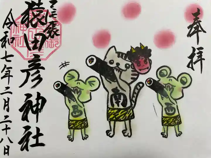 尾張猿田彦神社(愛知県)