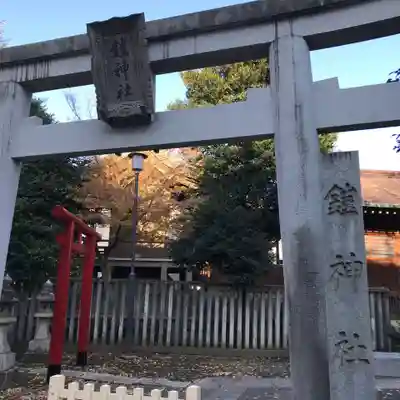鎧神社の鳥居