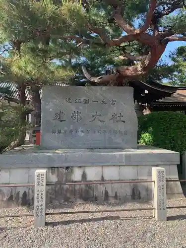 建部大社(滋賀県)