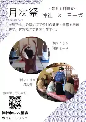 總社 和田八幡宮(福井県)