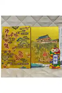 波上宮の御朱印