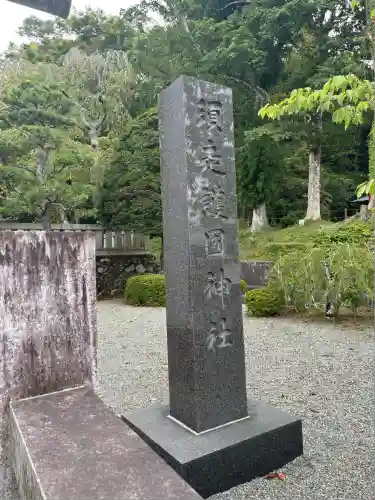 須走護國神社(静岡県)