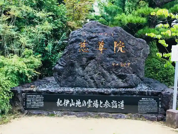 慈尊院のその他建物