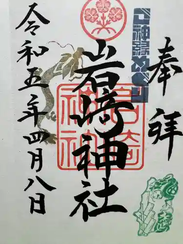 岩崎神社(長野県)