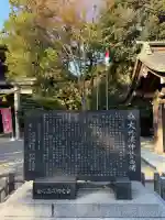 大野湊神社(石川県)