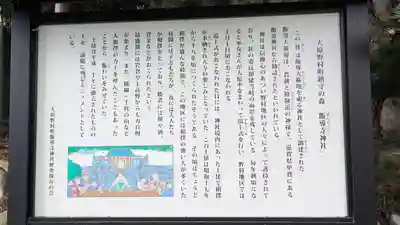 飯導寺神社(京都府)