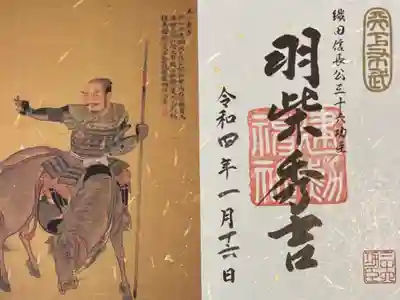 織田信長公三十六功臣【羽柴秀吉】