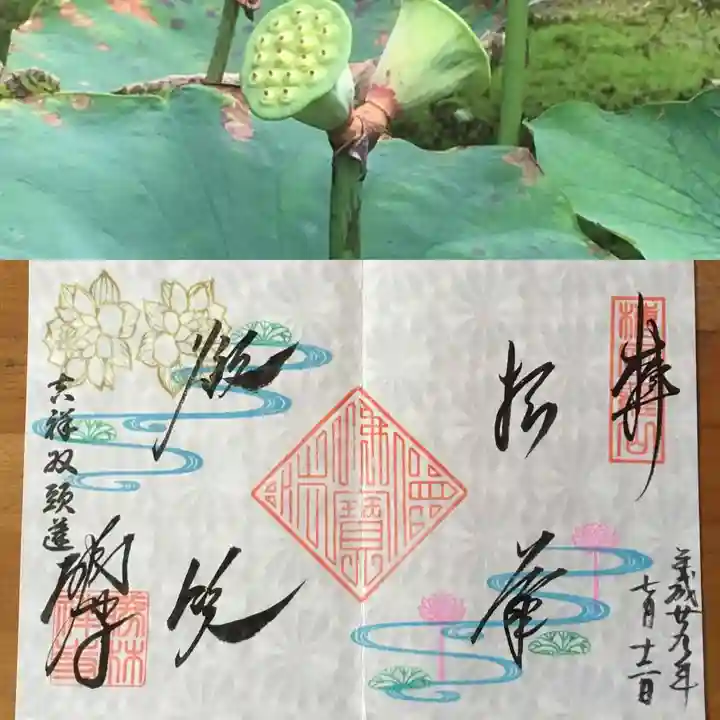 勝林寺の御朱印