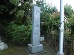 日月神社の建物その他