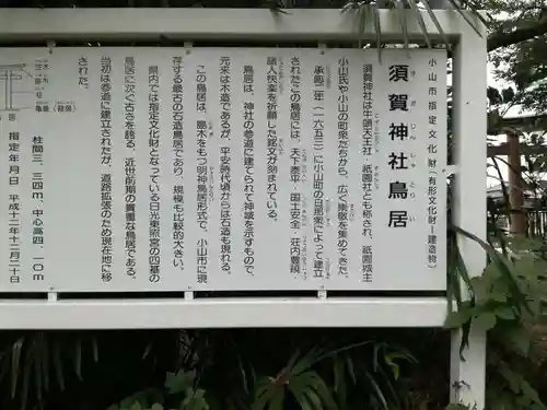 須賀神社の歴史