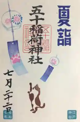 今月の御朱印を書き入れて頂きました