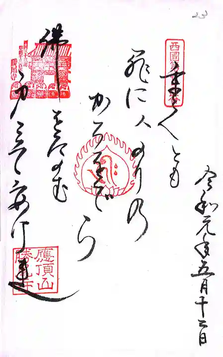 青岸渡寺(和歌山県)