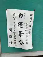 明道寺(岐阜県)