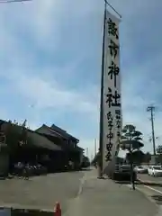 三河一色諏訪神社(愛知県)