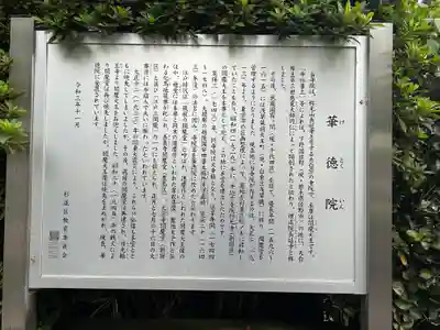 華徳院(東京都)