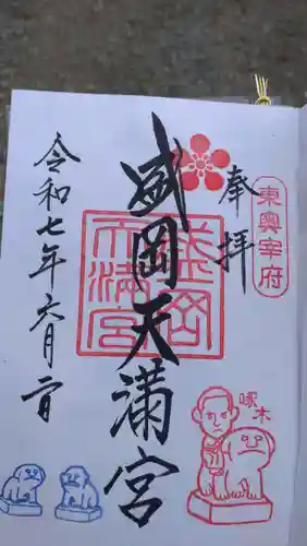 盛岡天満宮の御朱印