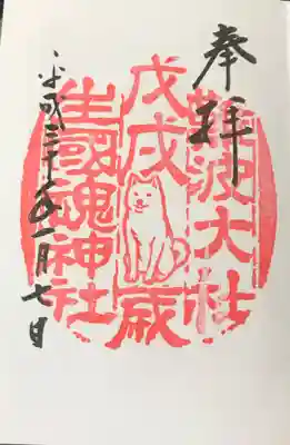 正月限定御朱印