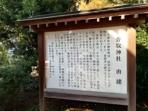 香取神社（旭町香取神社・大鳥神社）の歴史