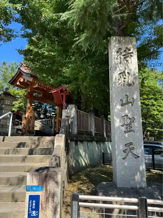 待乳山聖天(本龍院)(東京都)