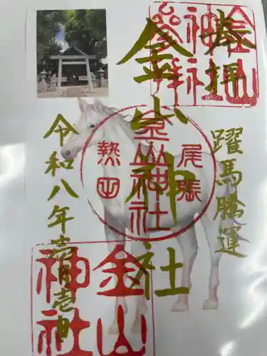 金山神社(愛知県)