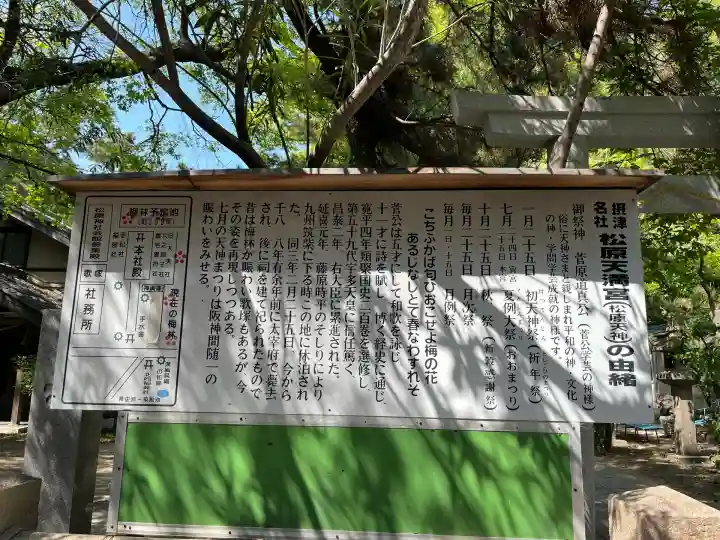 松原神社(兵庫県)