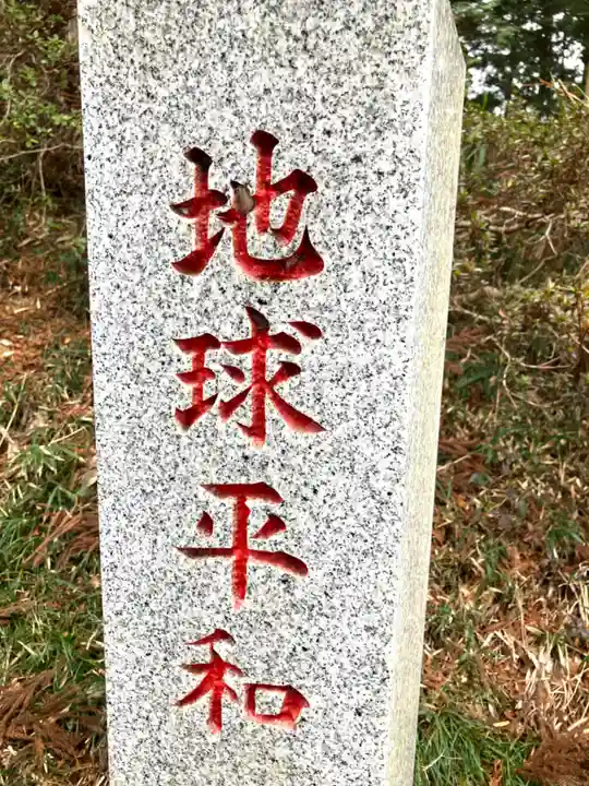 飛龍神社(茨城県)