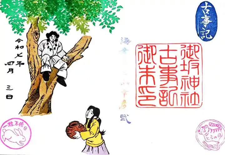 御坂神社(兵庫県)